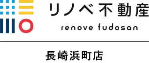 有限会社リープエージェンシーリノベ不動産｜長崎浜町店